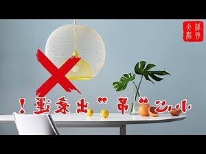 吊燈 風水